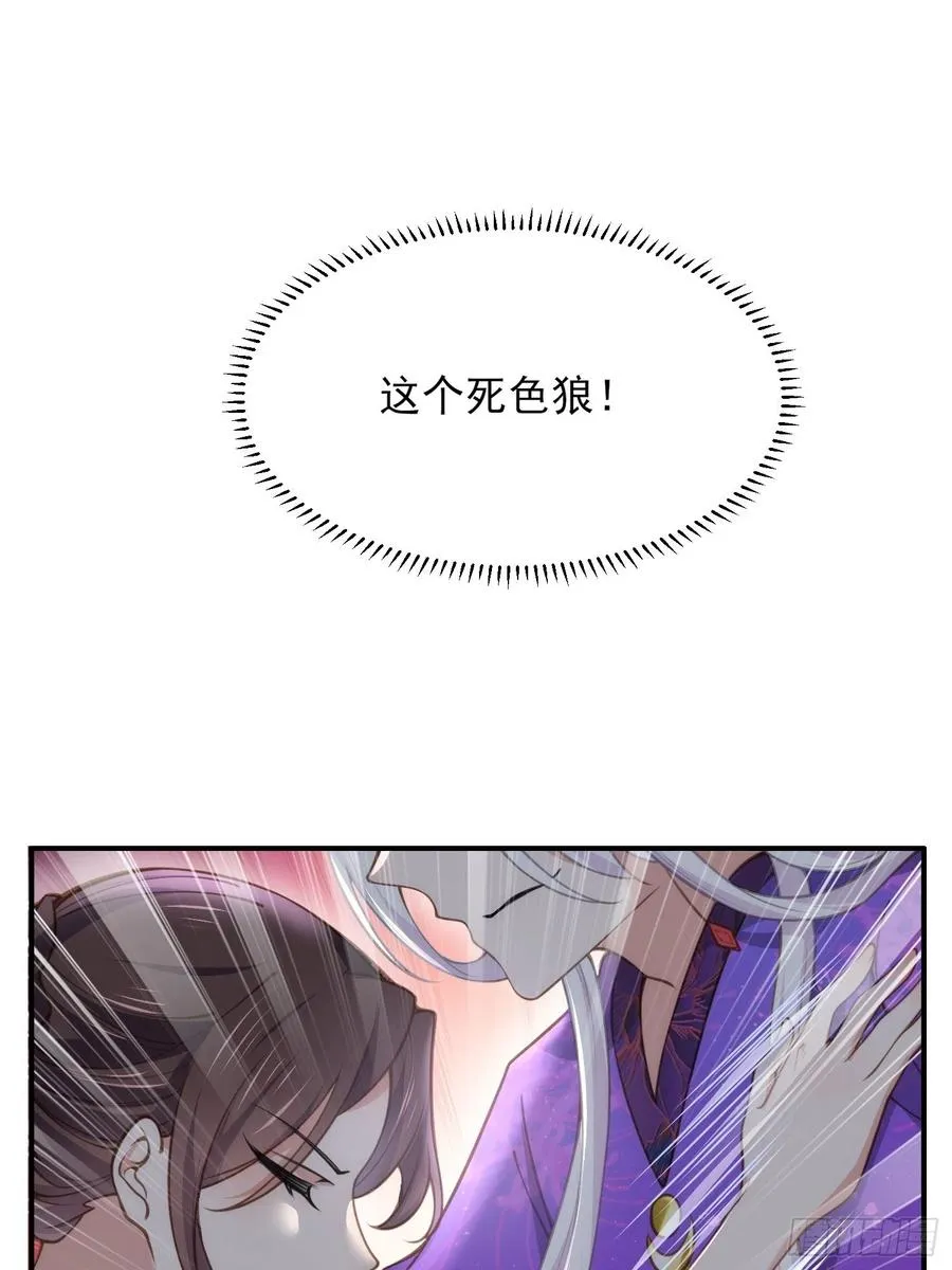 第140话 是你要惹火的 第2页