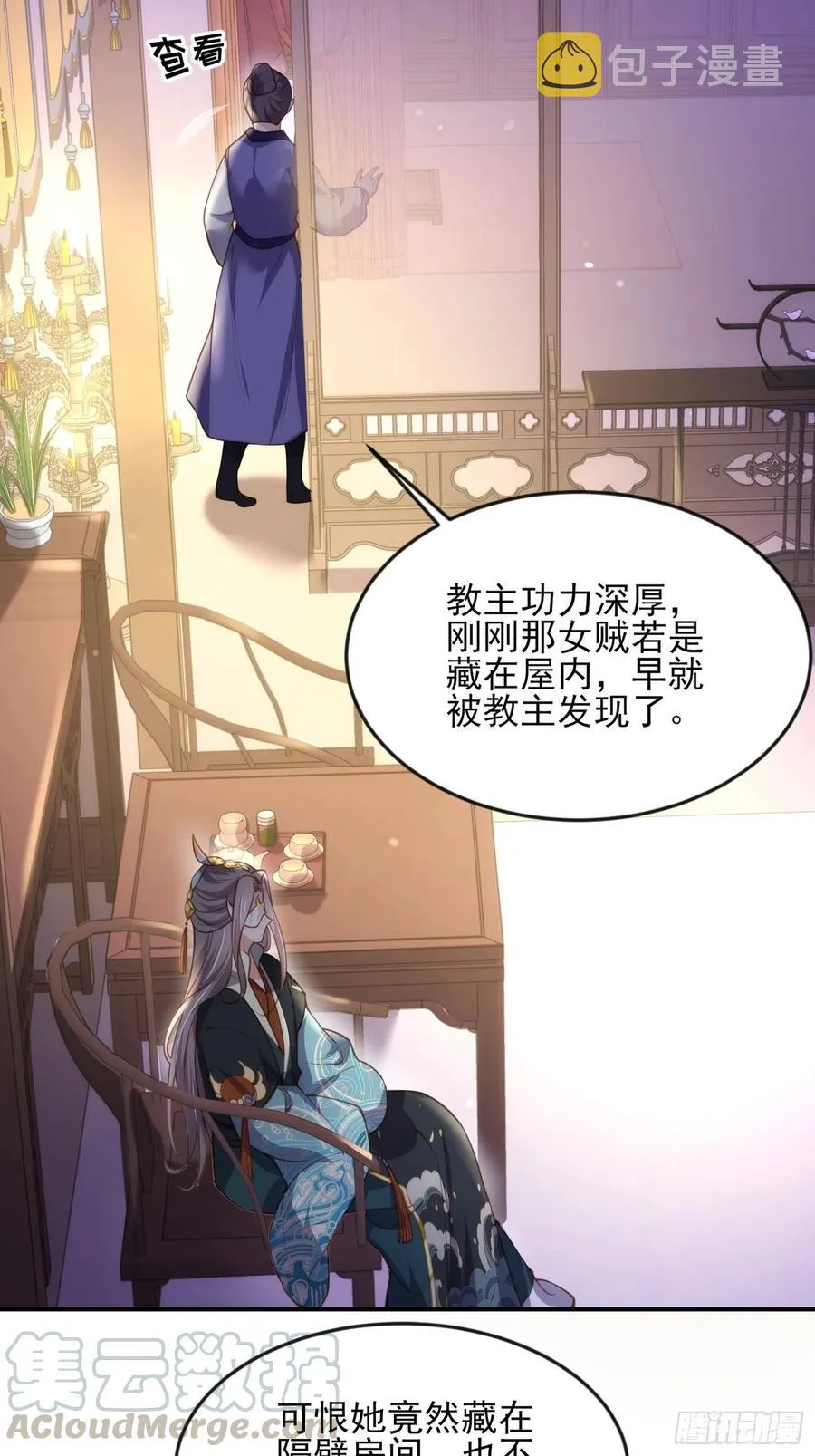 第140话 是你要惹火的 第15页