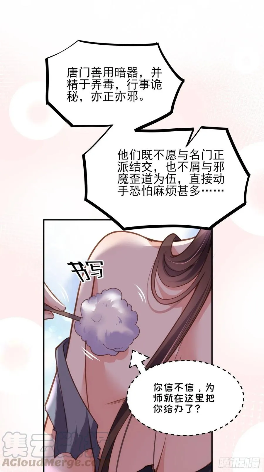 第140话 是你要惹火的 第19页