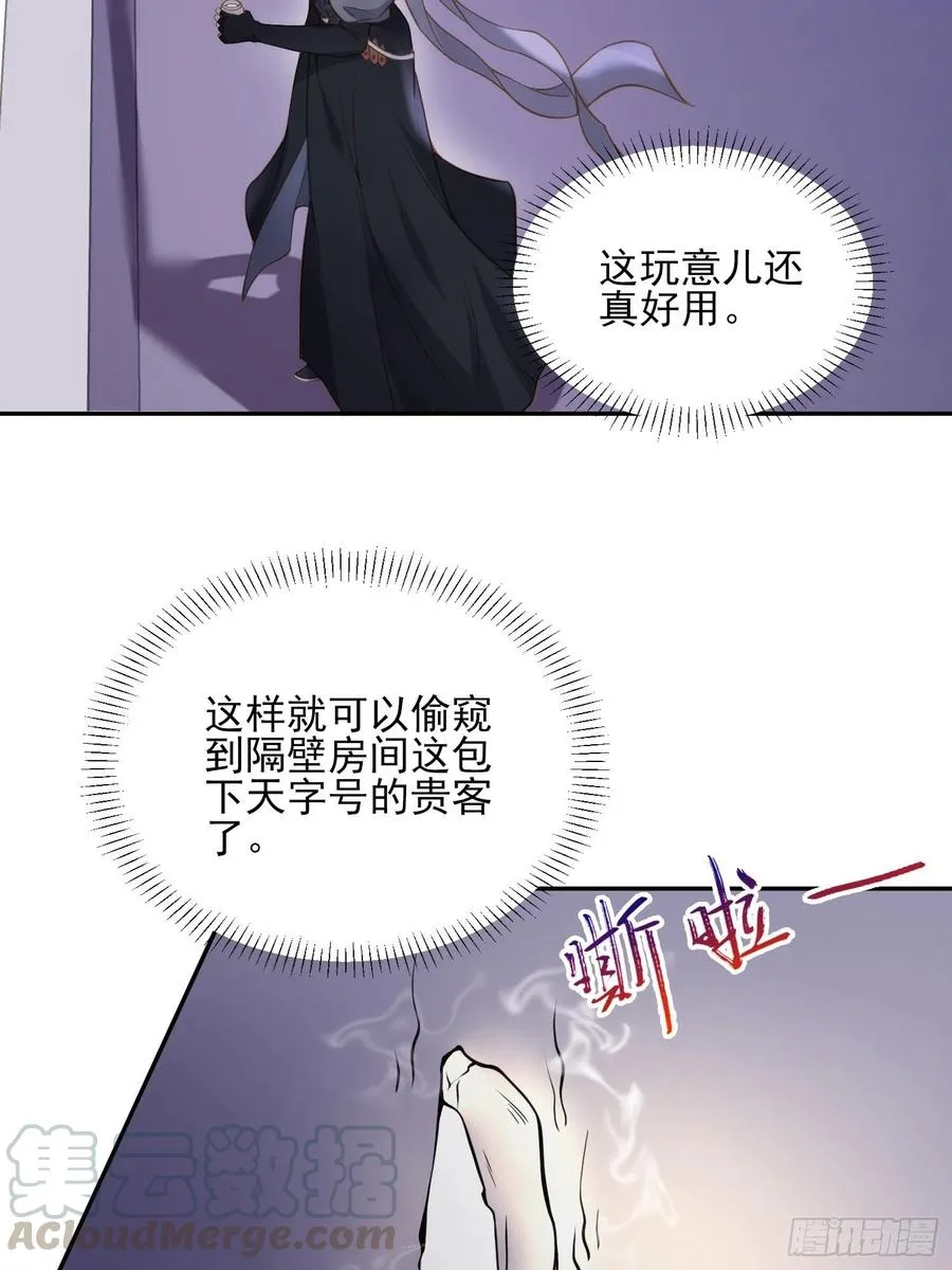 第139话 师父来了！ 第3页