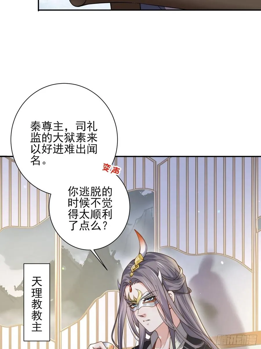 第139话 师父来了！ 第10页