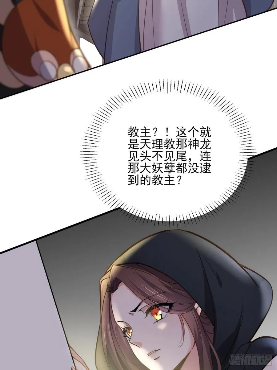 第139话 师父来了！ 第14页