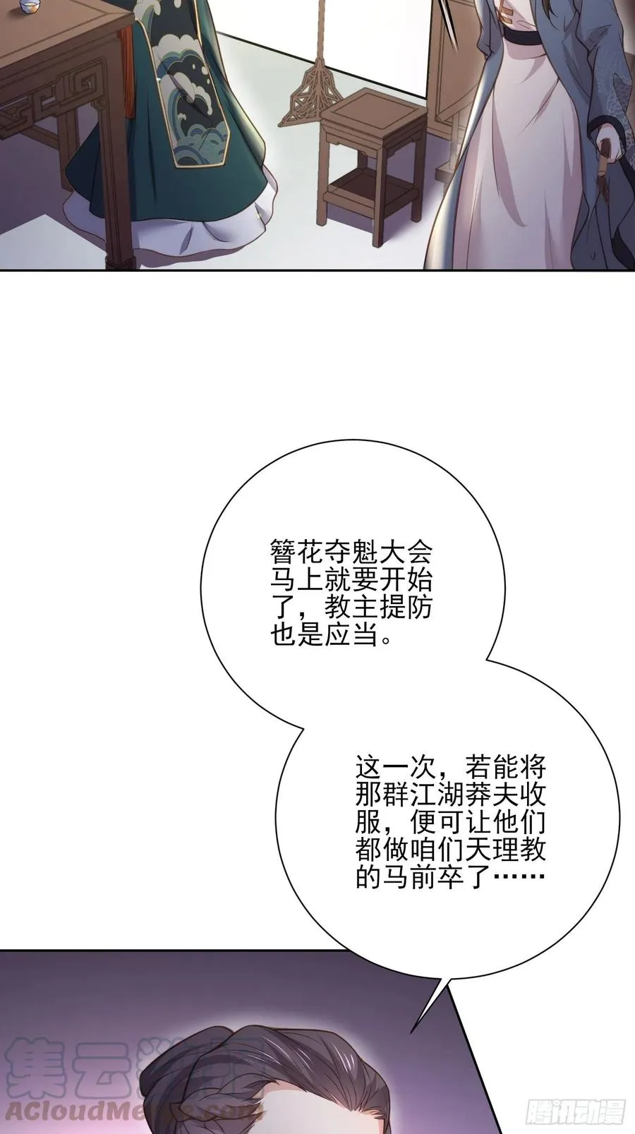 第139话 师父来了！ 第17页