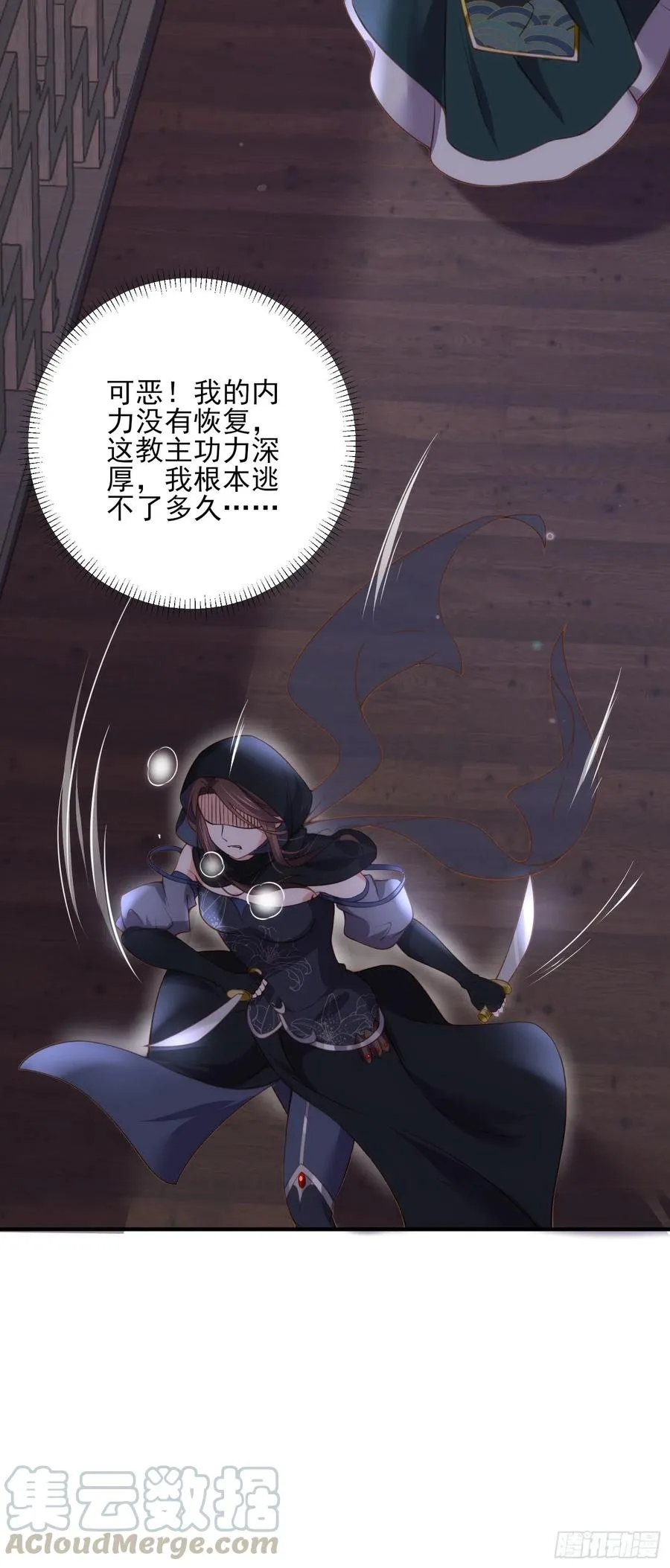 第139话 师父来了！ 第23页