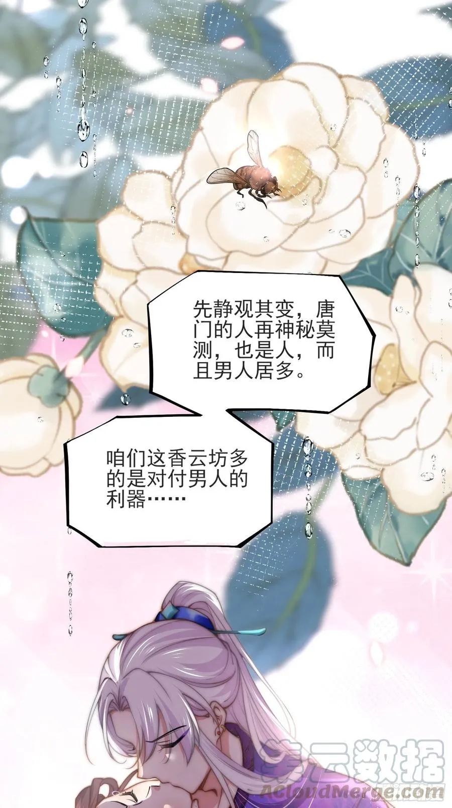 第141话 强迫 第7页