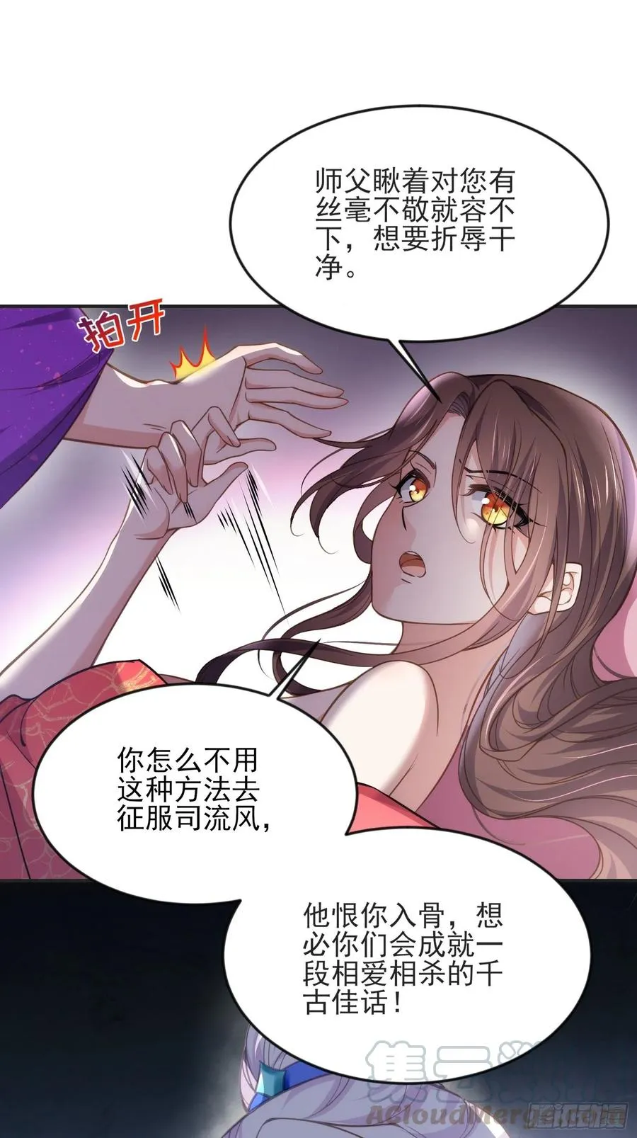 第141话 强迫 第23页