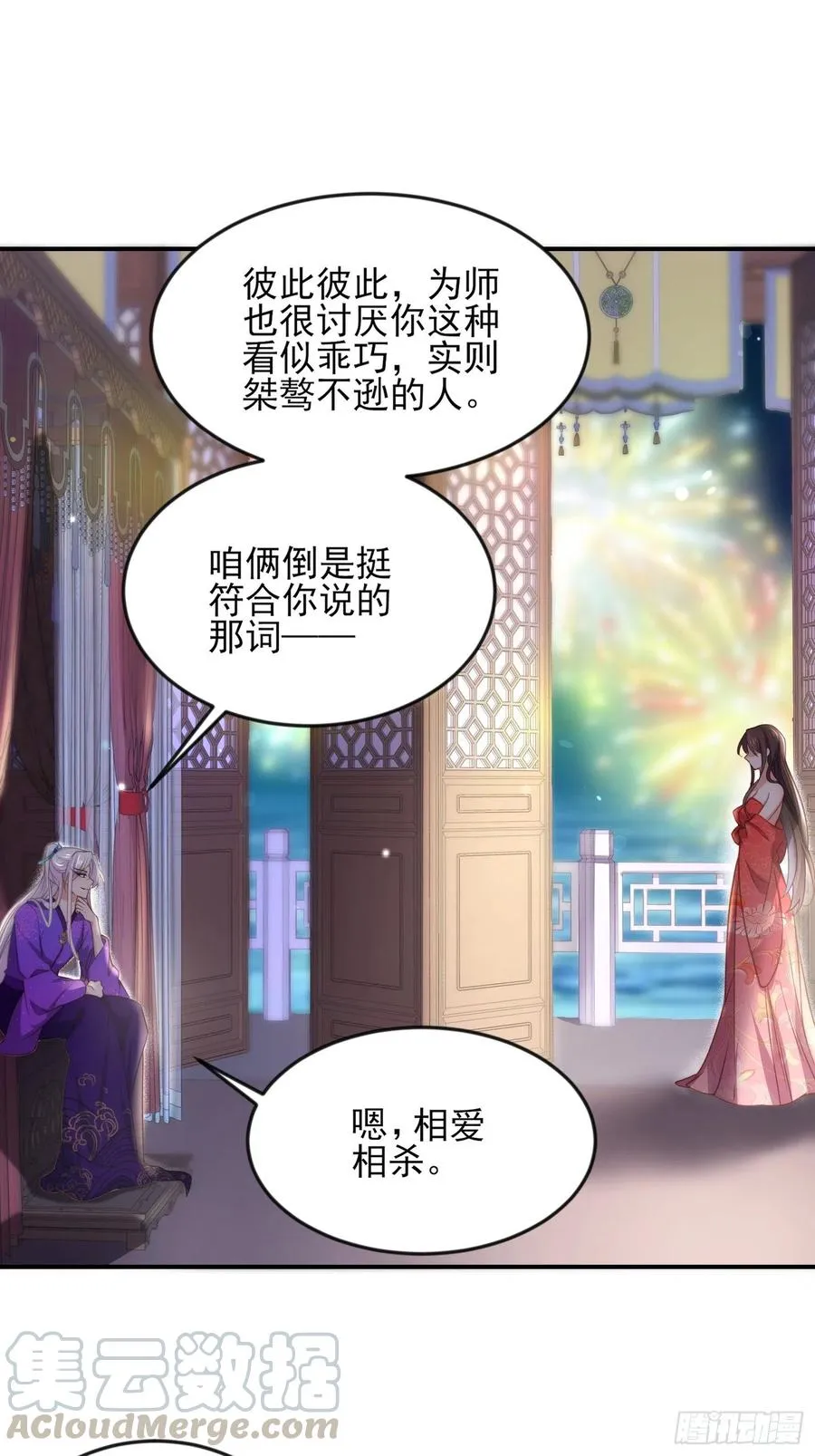 第142话 百里青的过去 第3页
