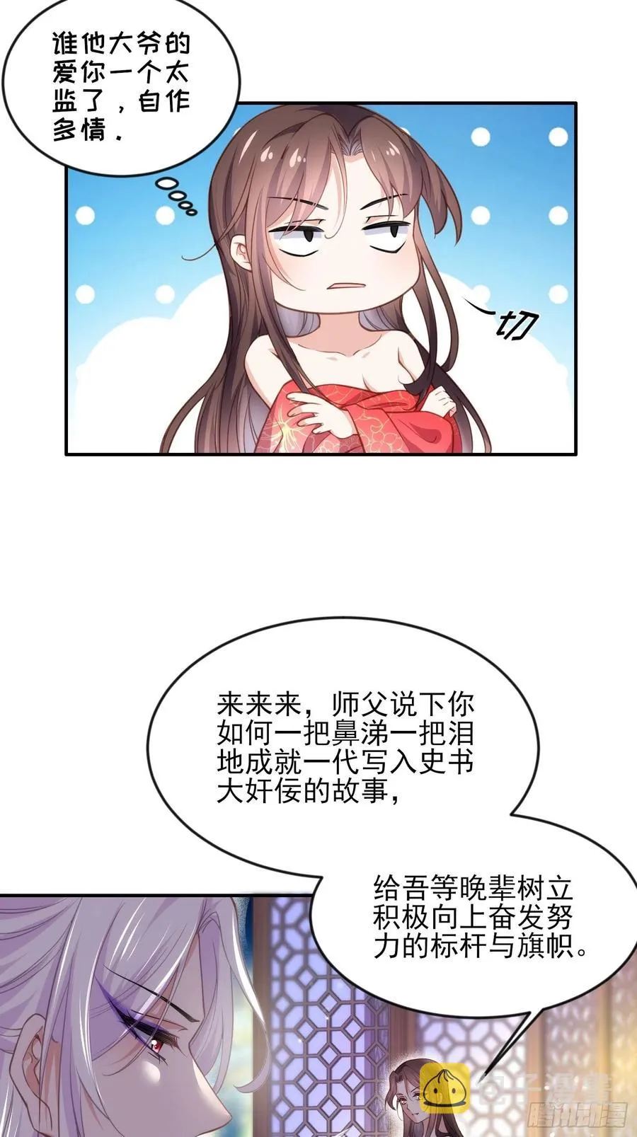 第142话 百里青的过去 第4页