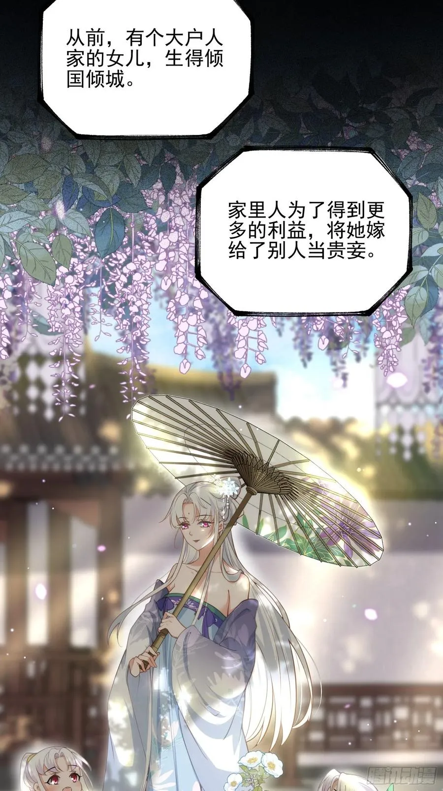 第142话 百里青的过去 第8页