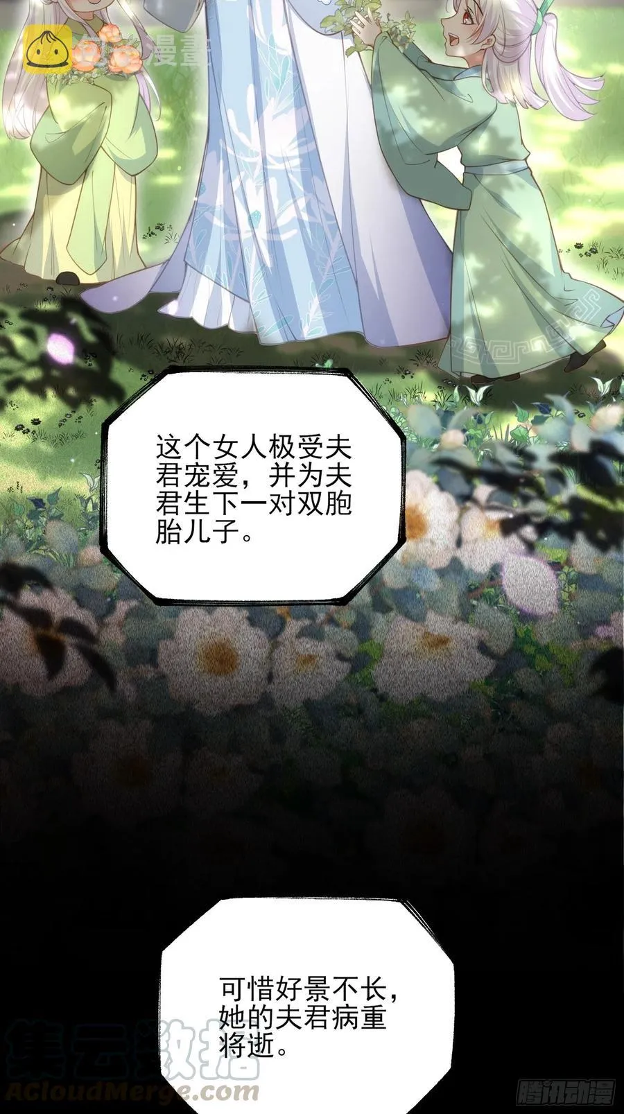 第142话 百里青的过去 第9页