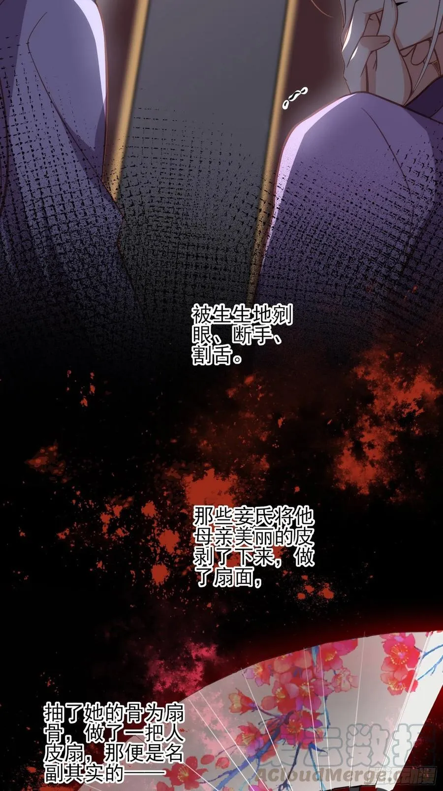 第142话 百里青的过去 第13页