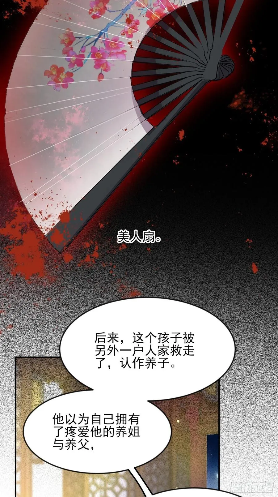 第142话 百里青的过去 第14页