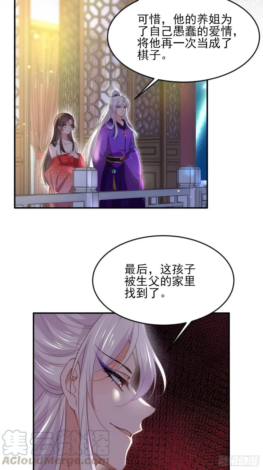 第142话 百里青的过去 第15页