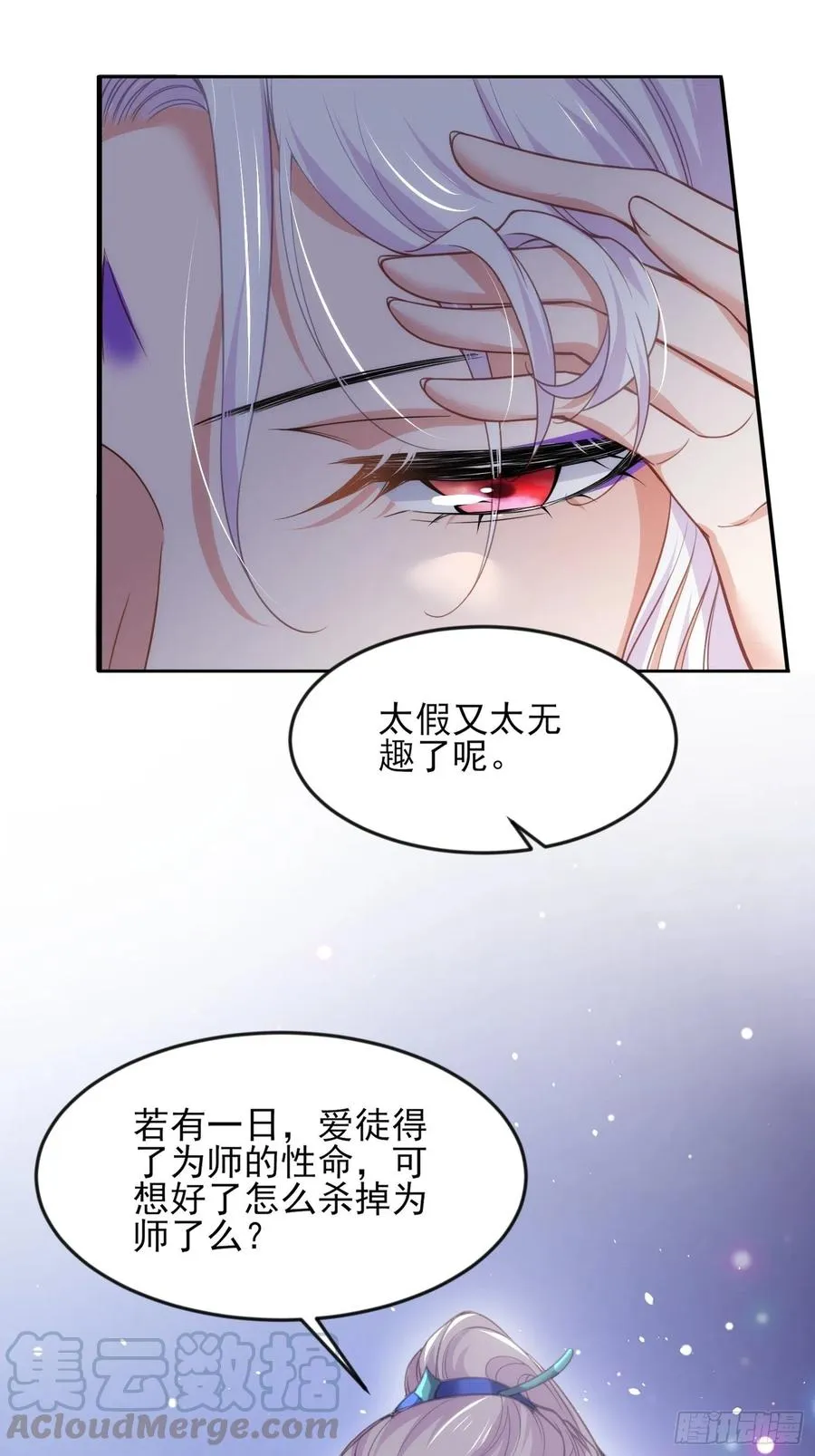 第142话 百里青的过去 第23页