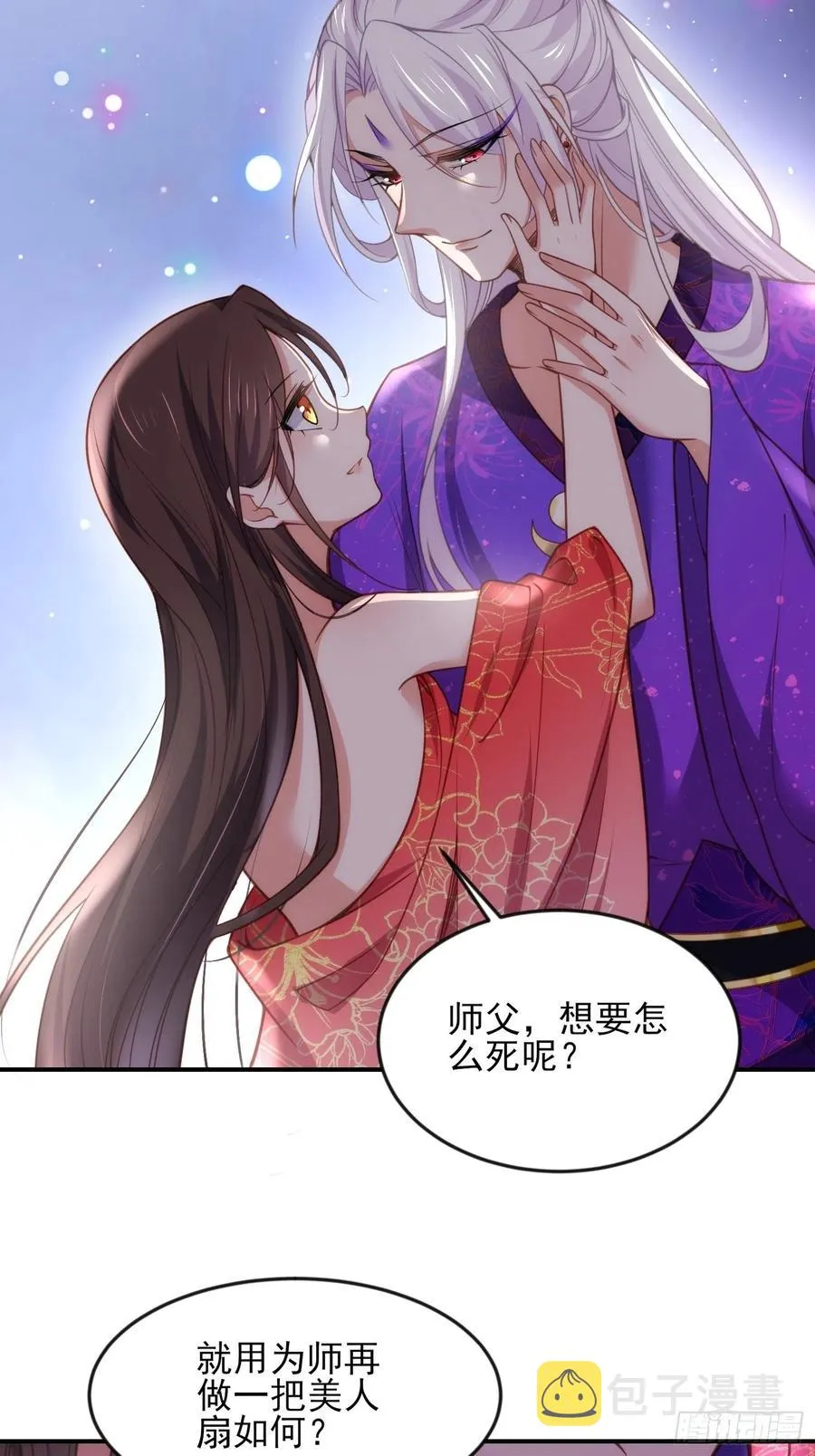 第142话 百里青的过去 第24页