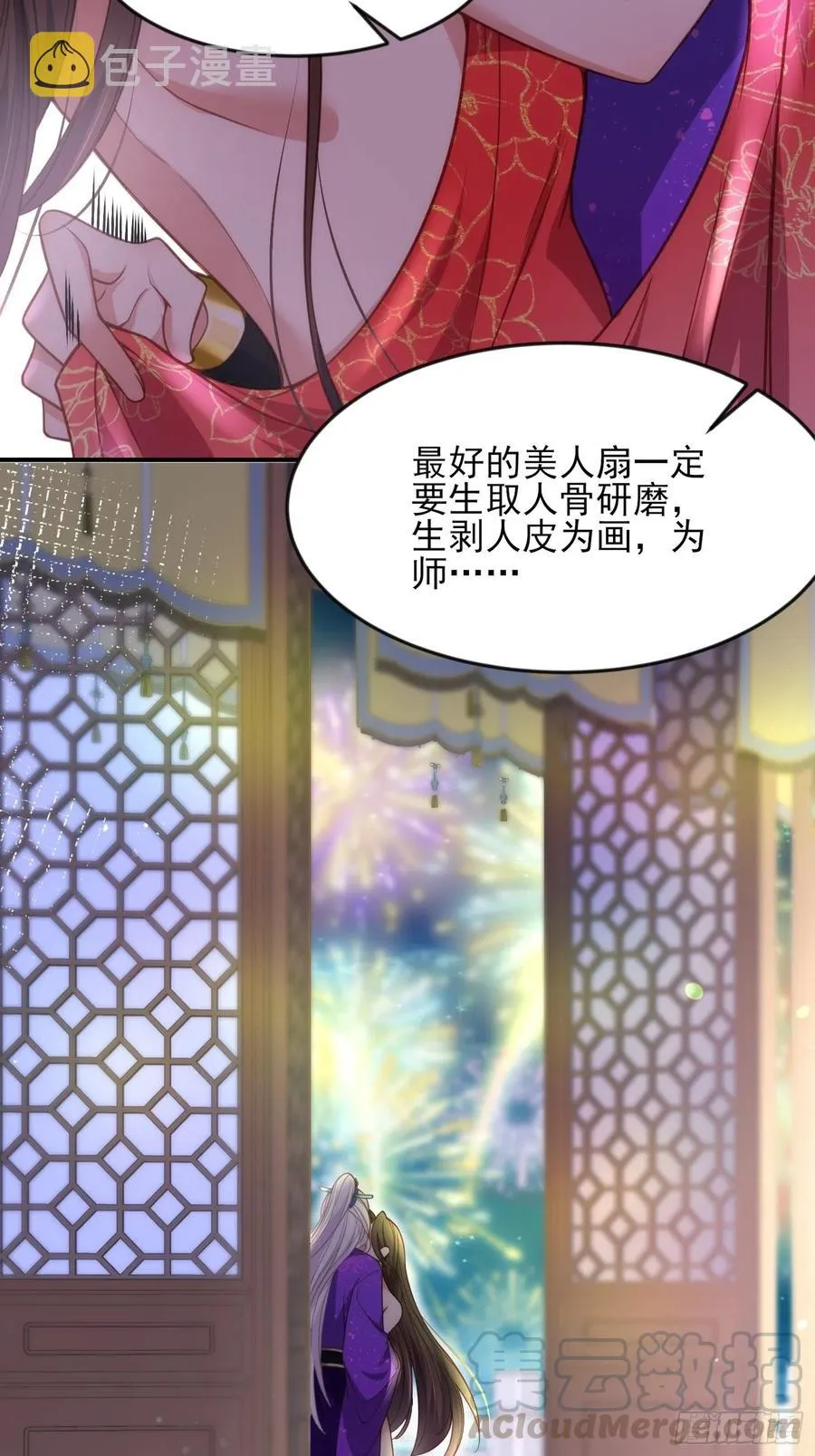 第142话 百里青的过去 第25页