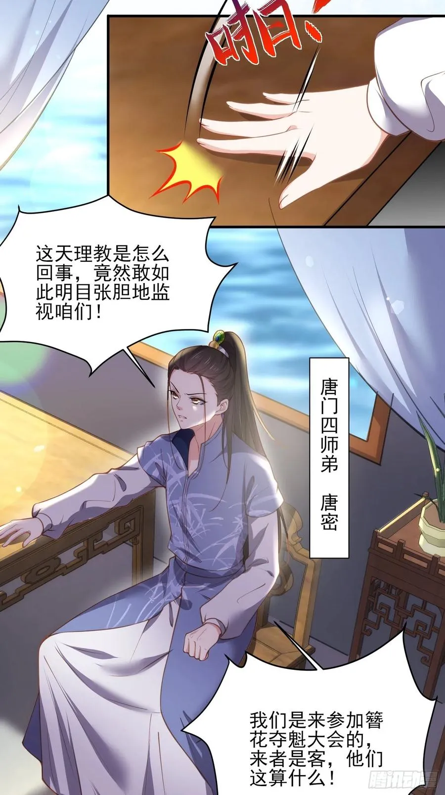 第142话 百里青的过去 第28页