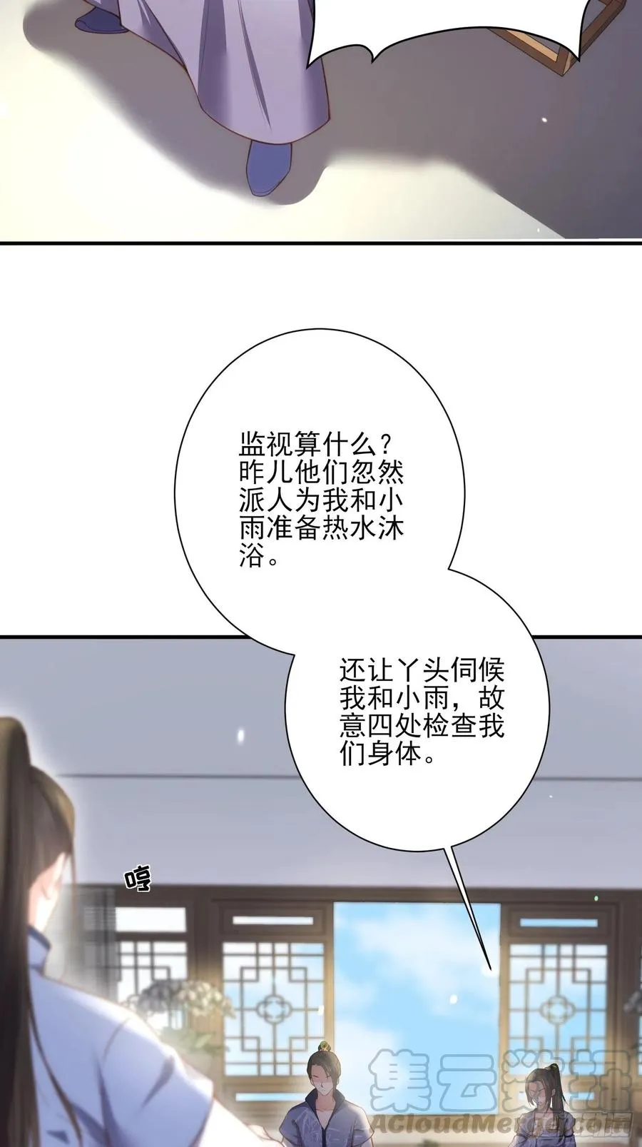 第142话 百里青的过去 第29页