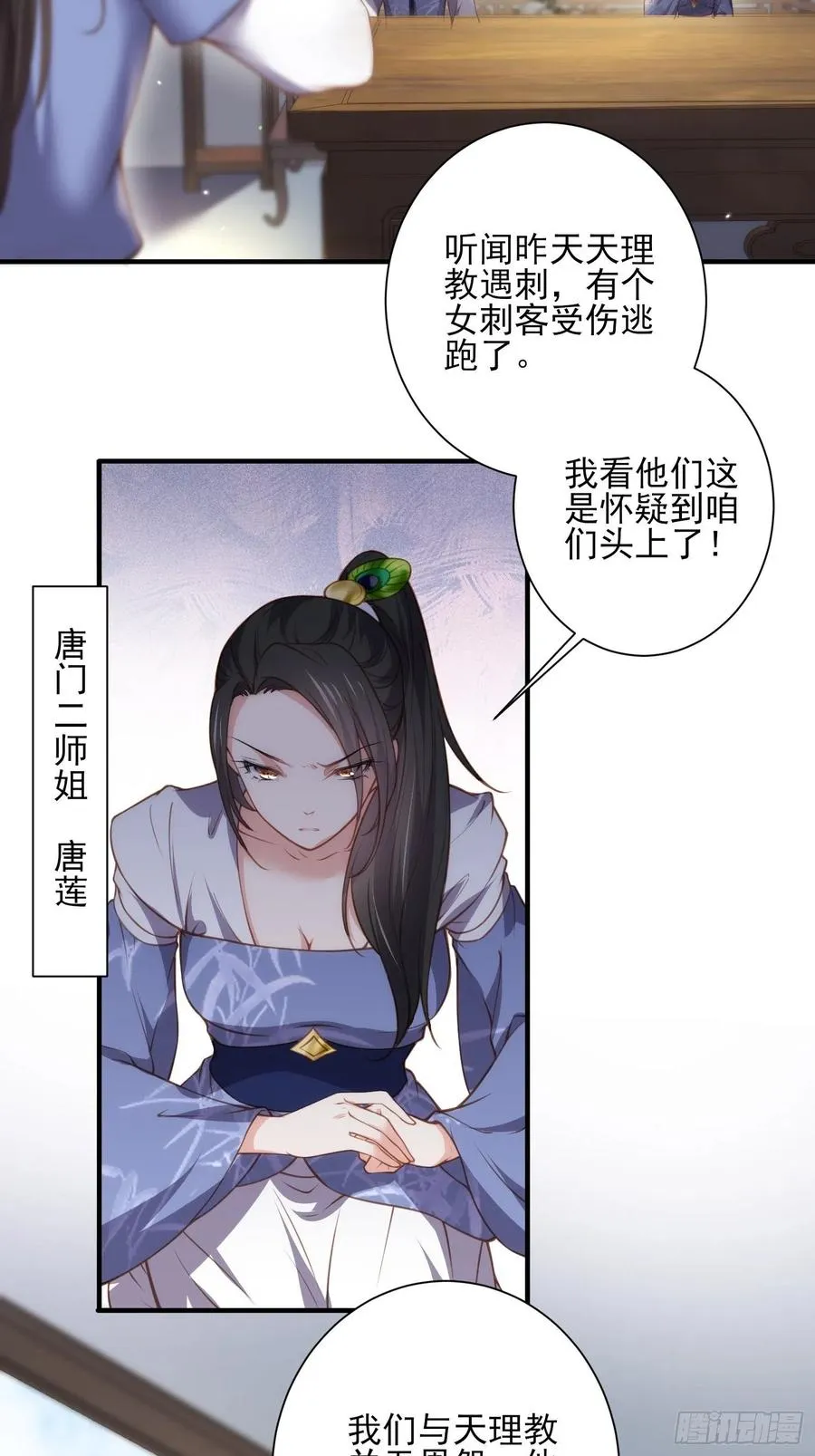 第142话 百里青的过去 第30页