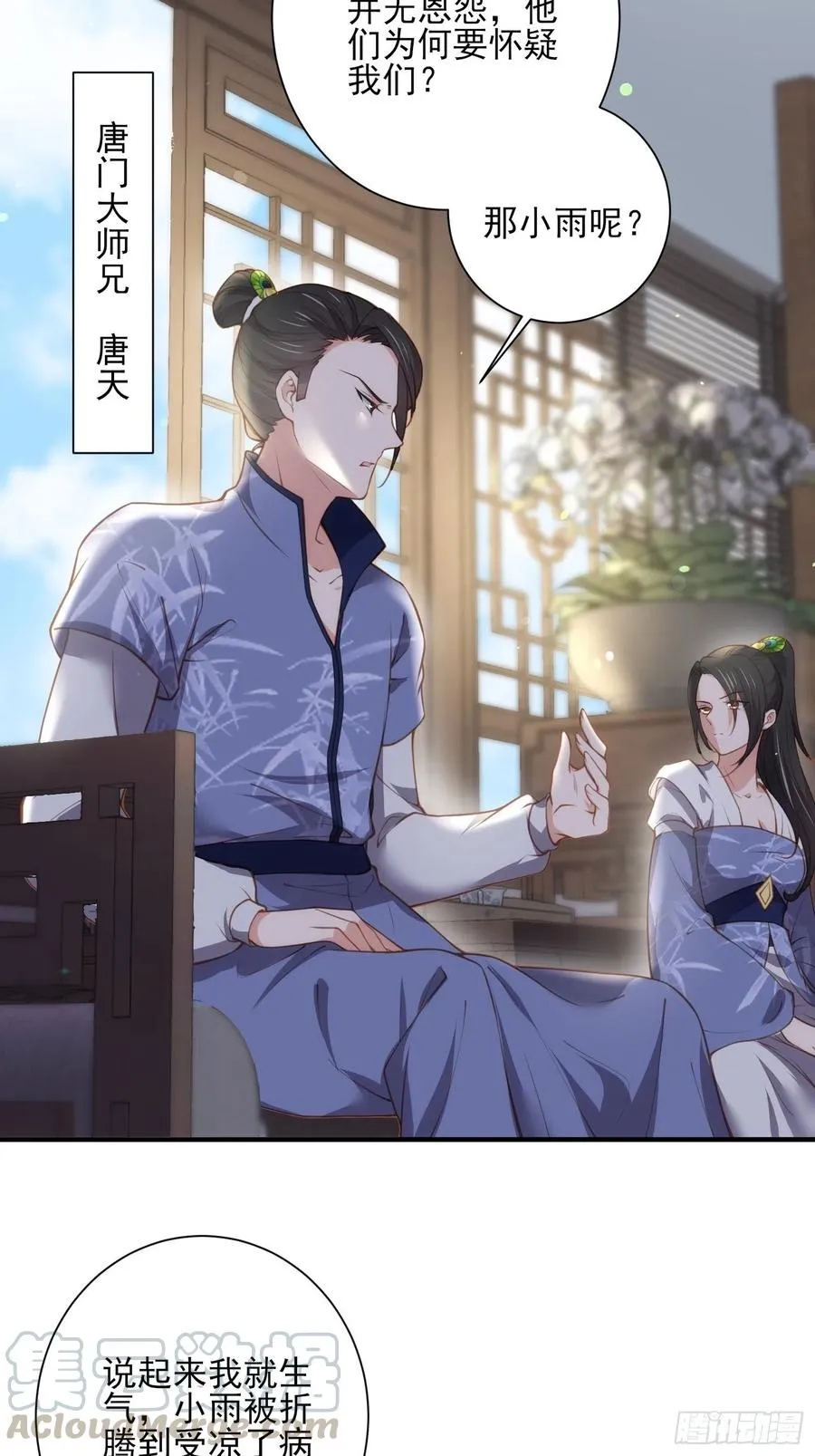 第142话 百里青的过去 第31页