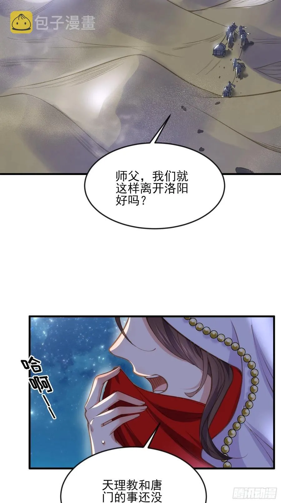 第143话 沙漠遇险 第14页