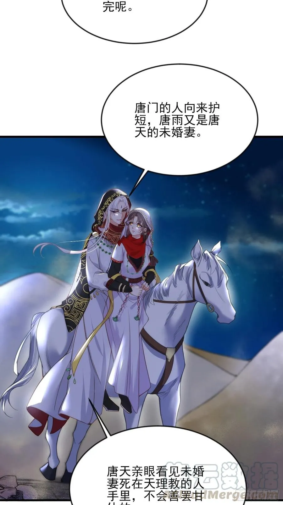 第143话 沙漠遇险 第15页