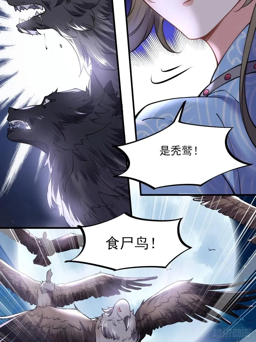 第143话 沙漠遇险 第30页