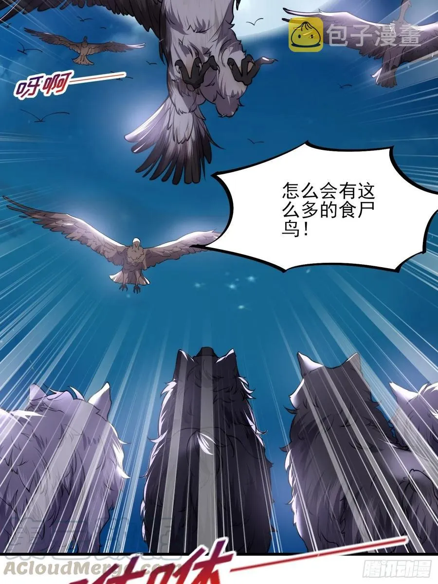第143话 沙漠遇险 第31页