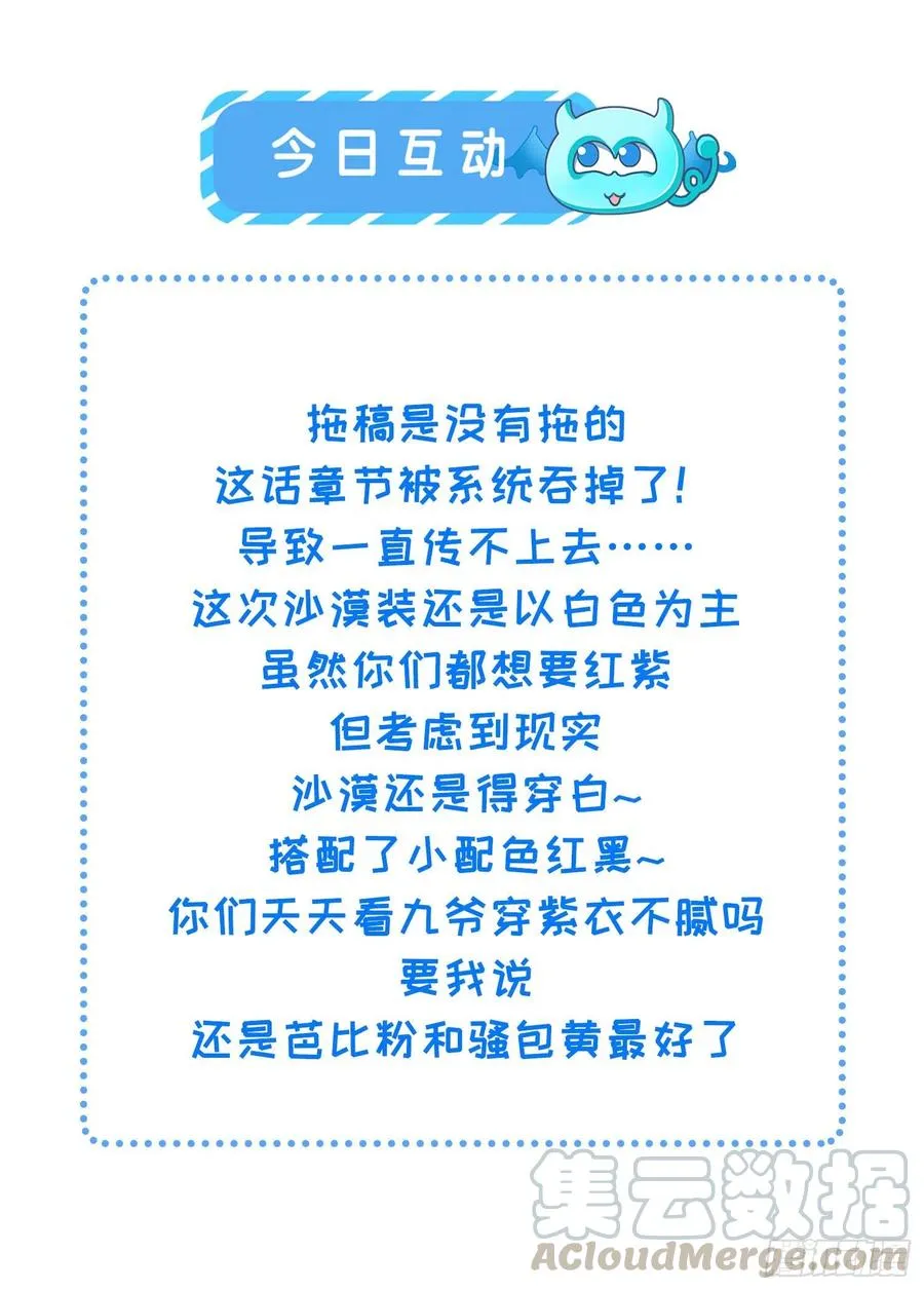 第143话 沙漠遇险 第35页