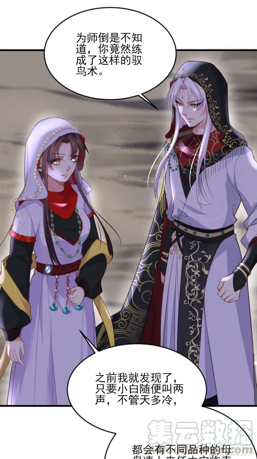 第144话 她不是你能碰的人 第3页