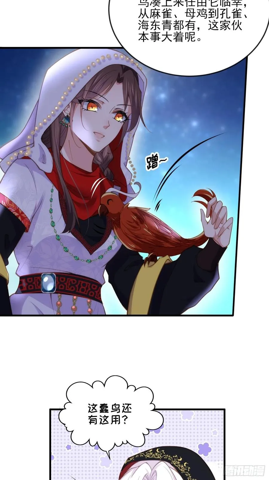 第144话 她不是你能碰的人 第4页