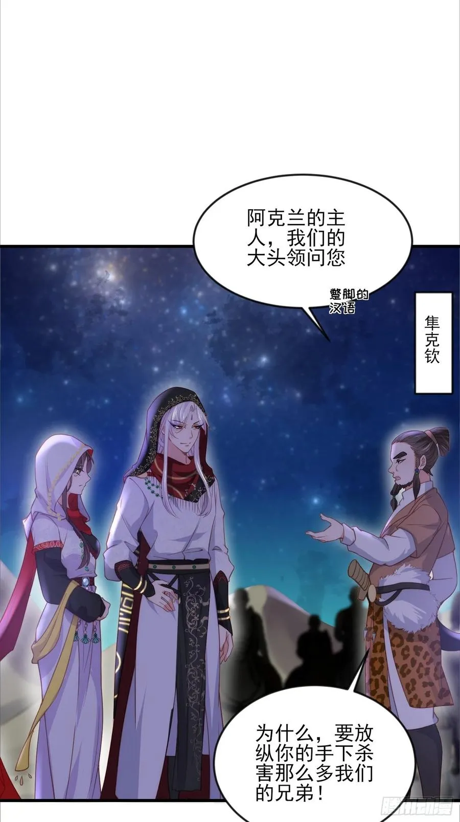 第144话 她不是你能碰的人 第8页
