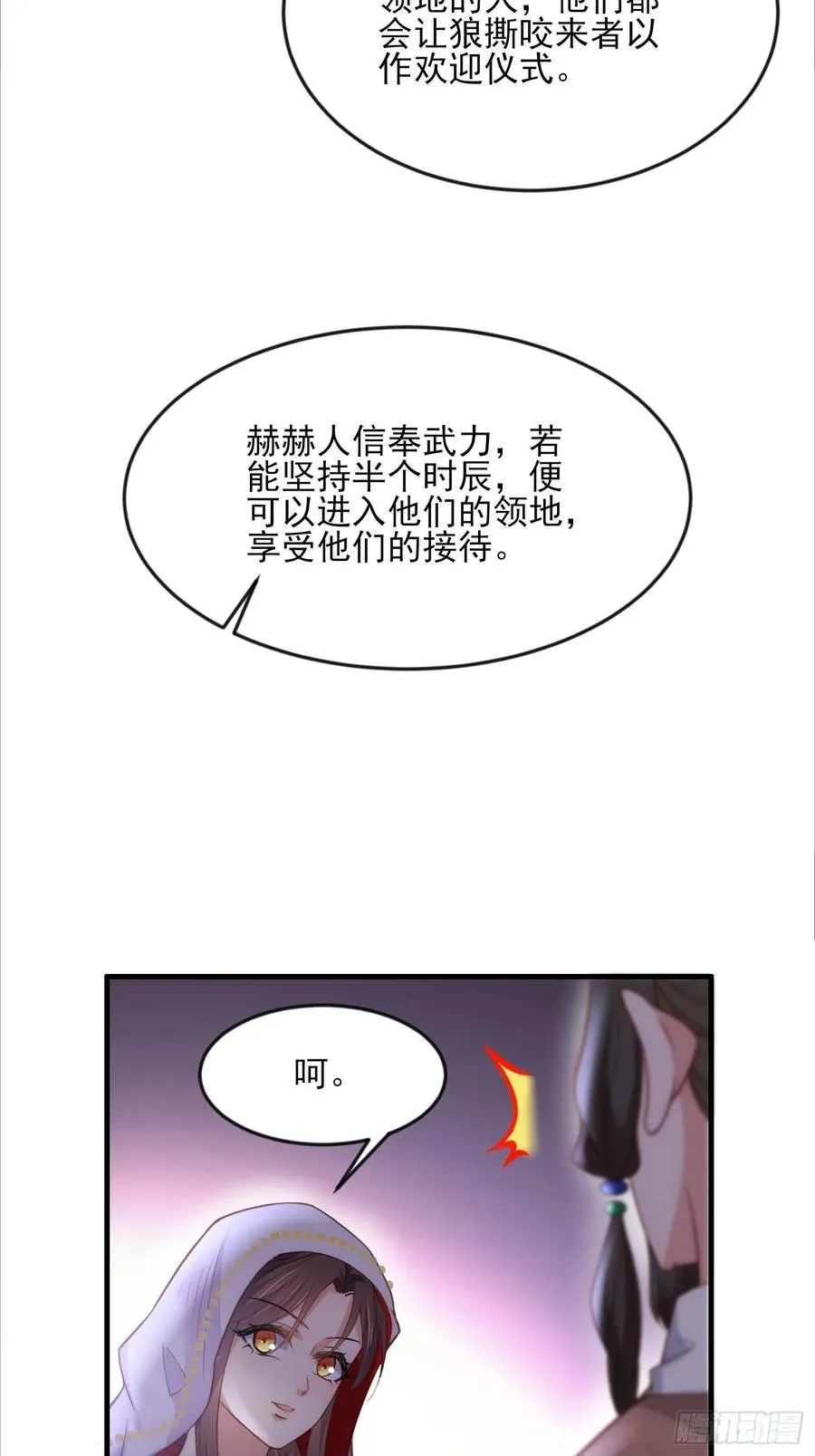 第144话 她不是你能碰的人 第10页