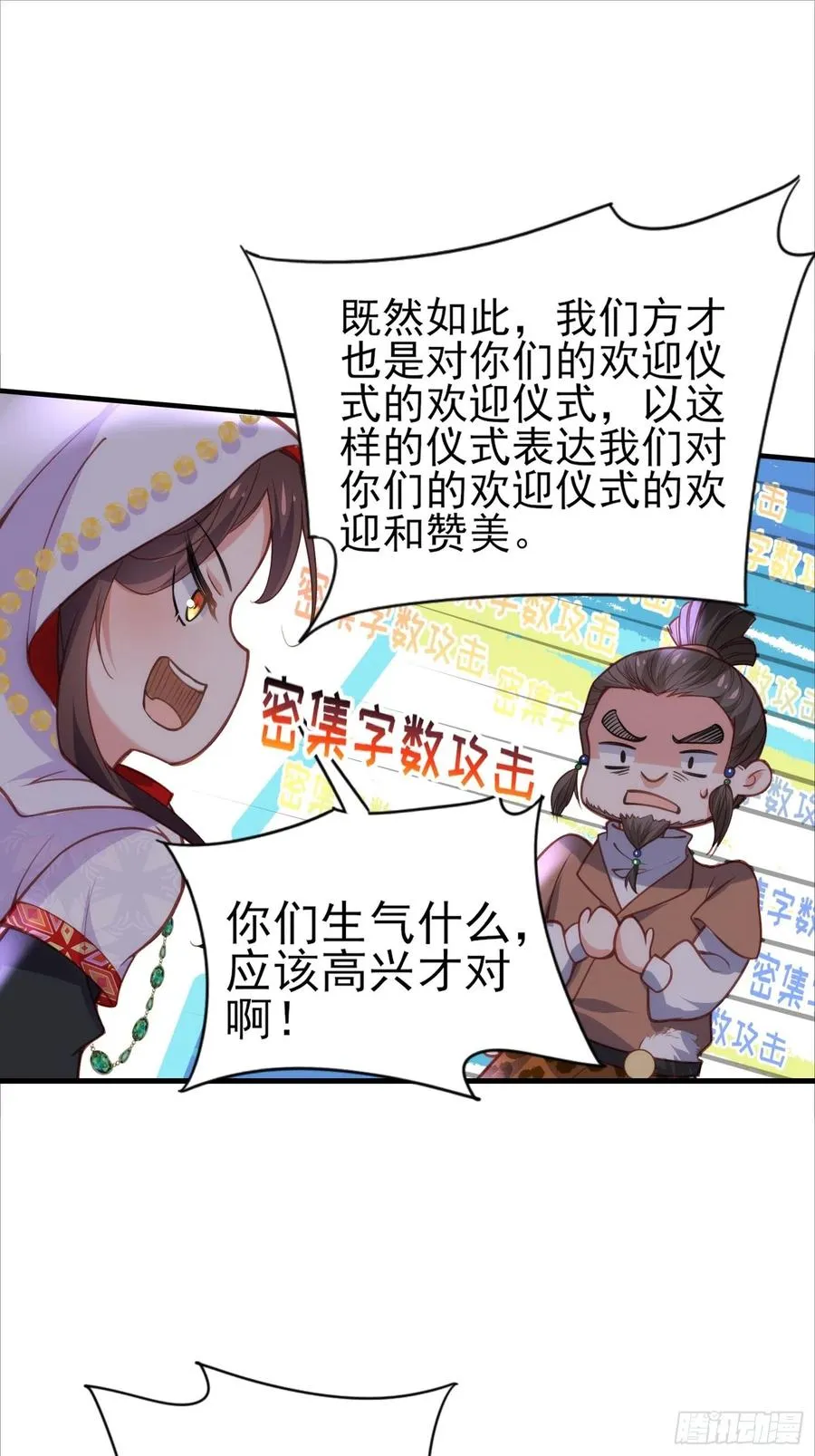 第144话 她不是你能碰的人 第12页