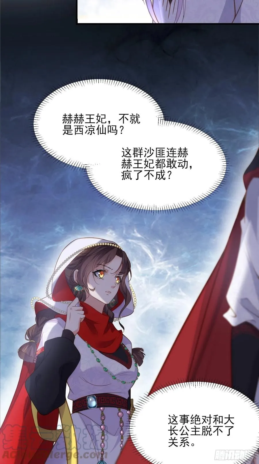 第144话 她不是你能碰的人 第31页