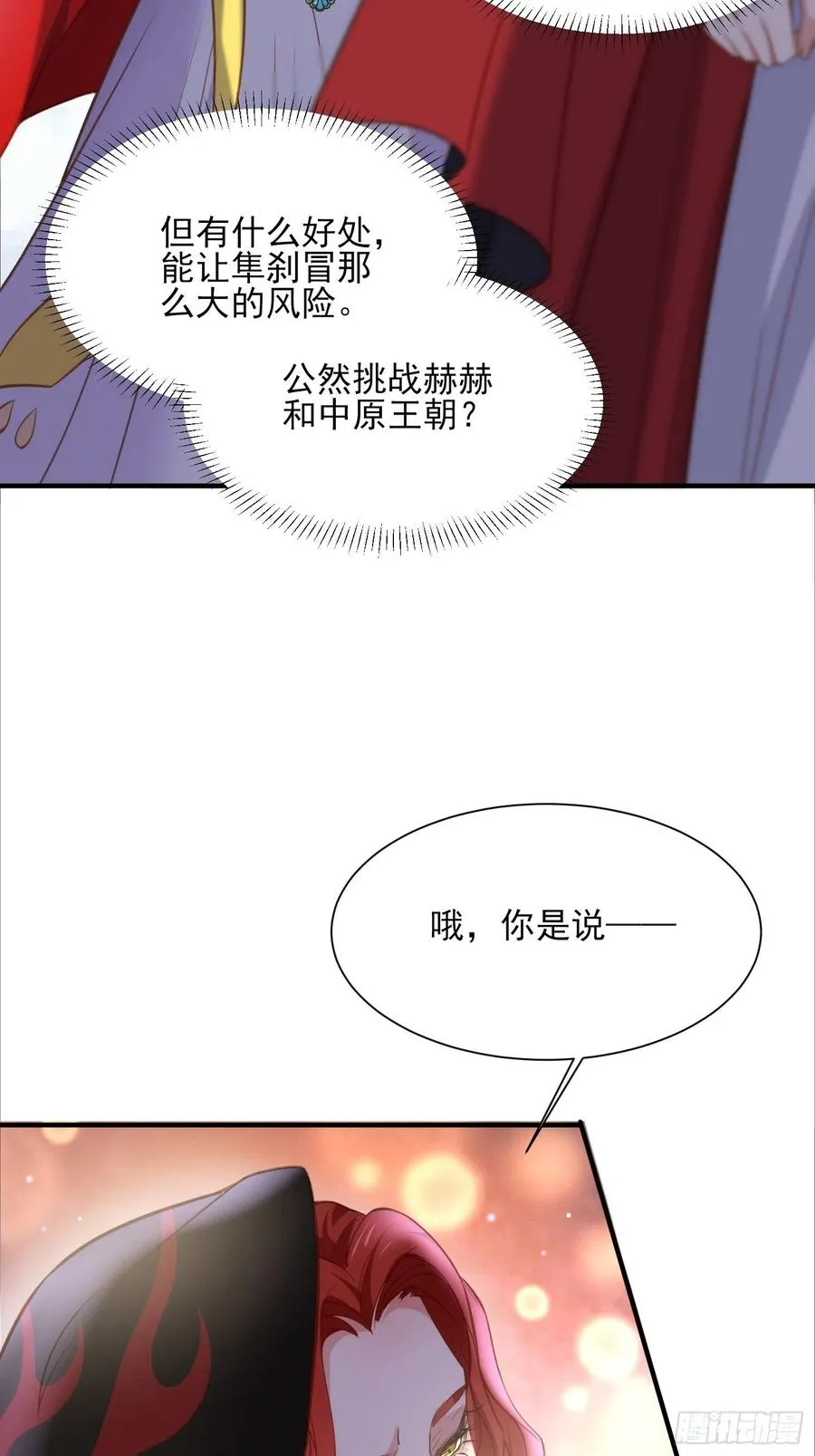 第144话 她不是你能碰的人 第32页