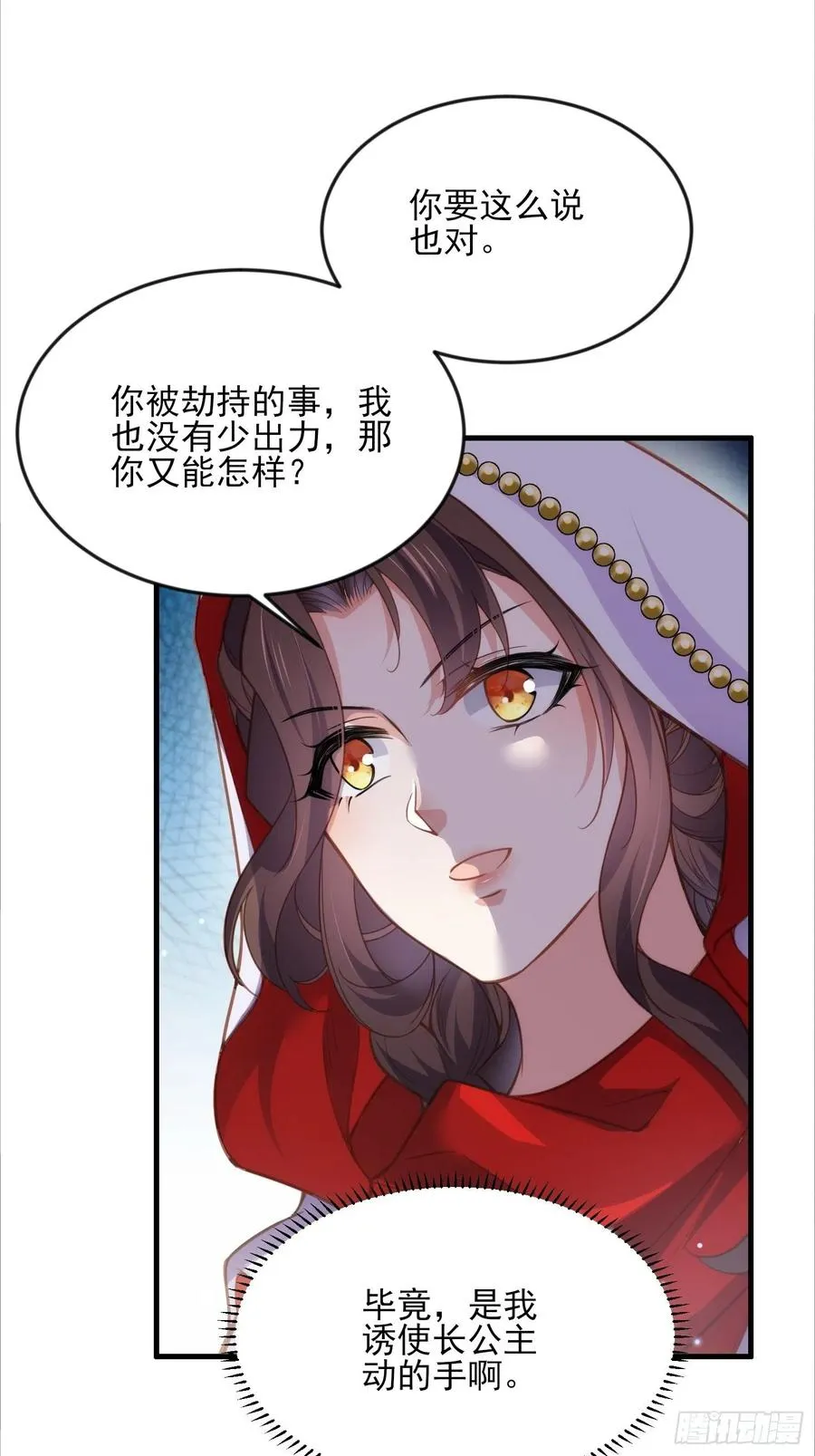 第145话 西凉仙之死 第4页
