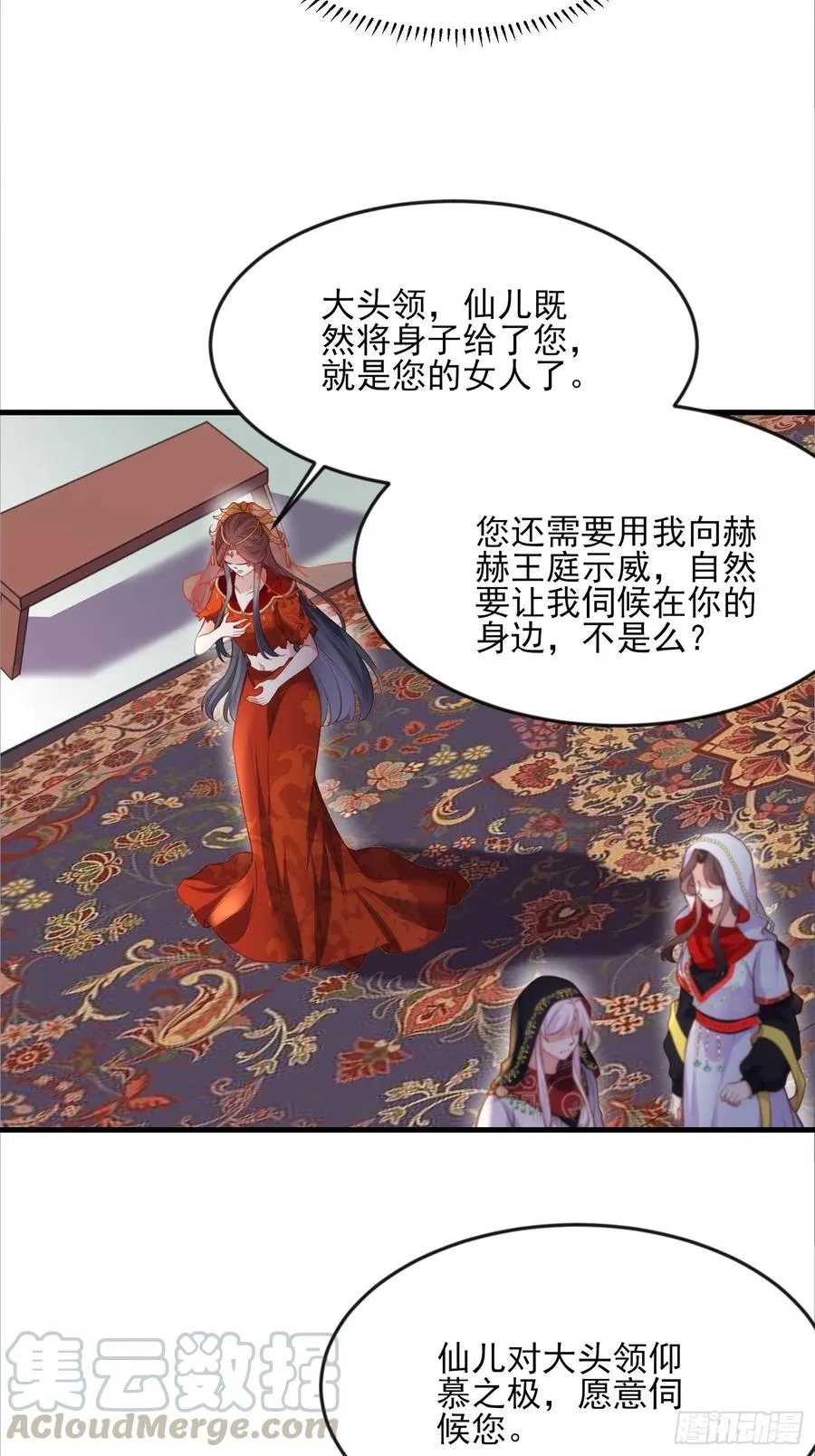 第145话 西凉仙之死 第5页