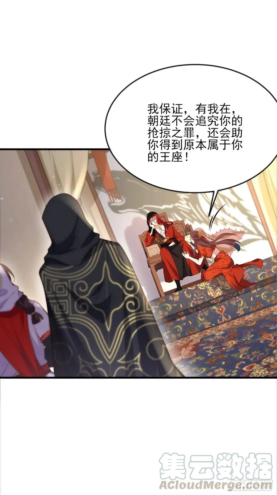第145话 西凉仙之死 第7页