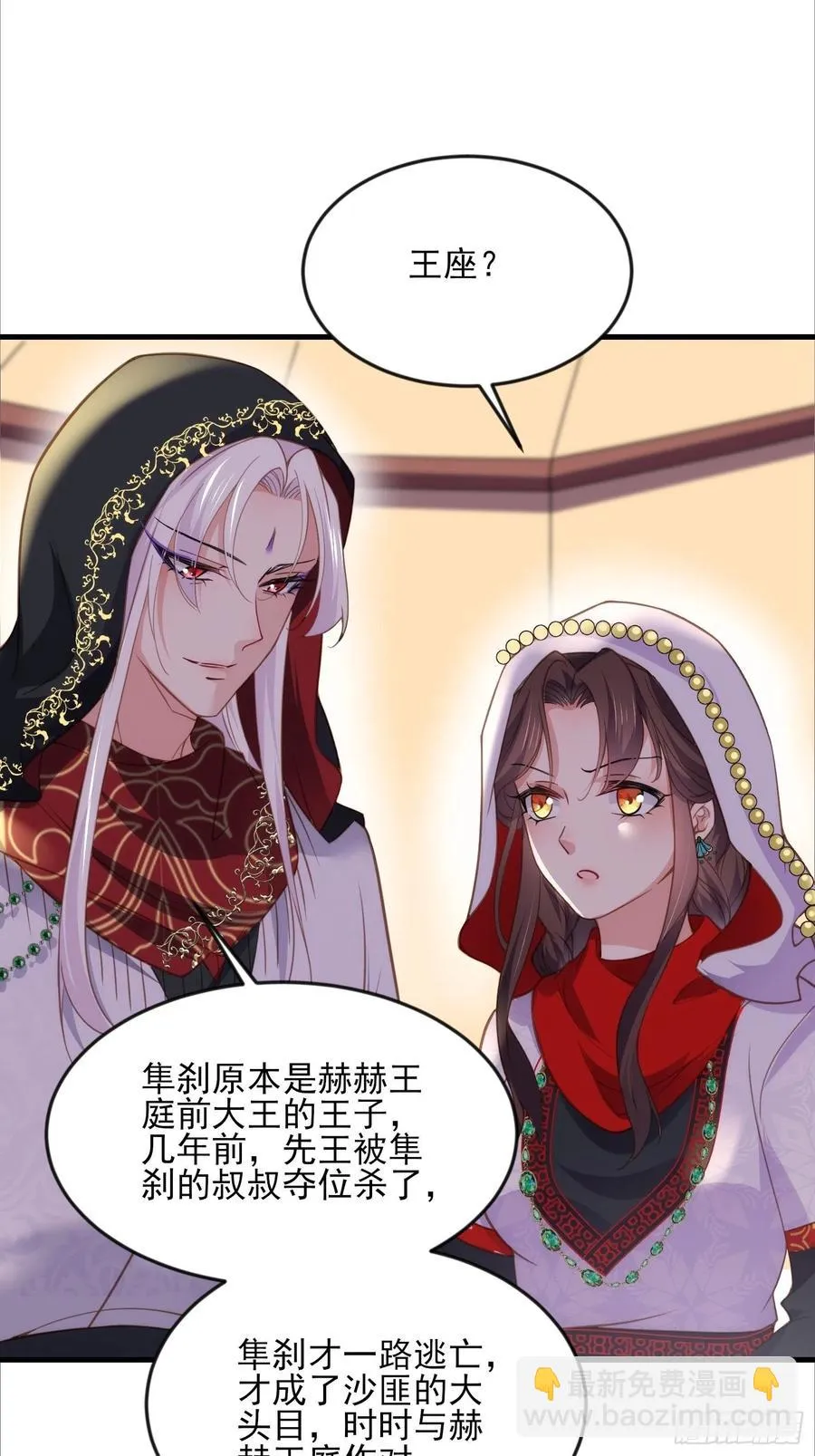 第145话 西凉仙之死 第8页