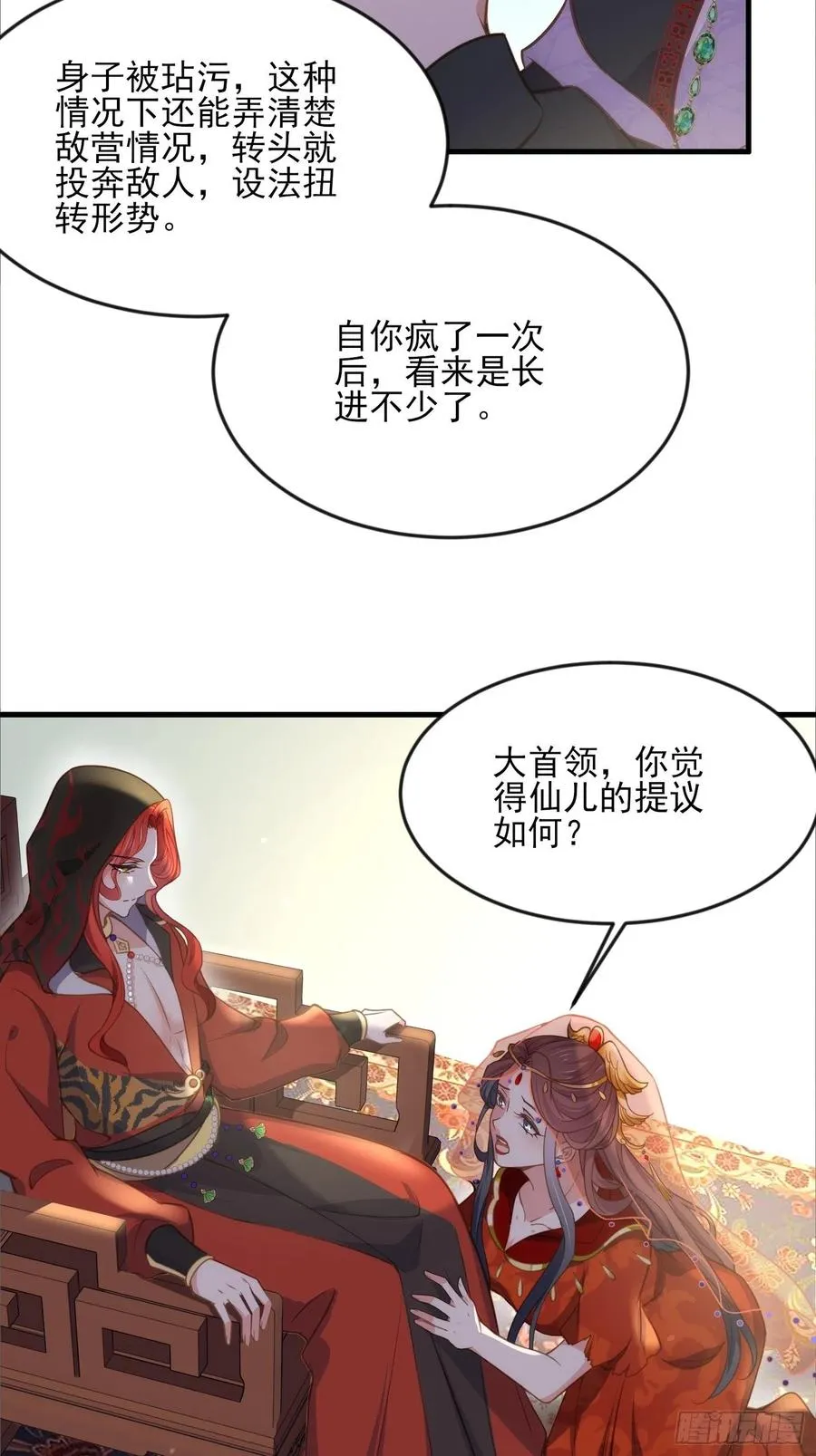 第145话 西凉仙之死 第10页