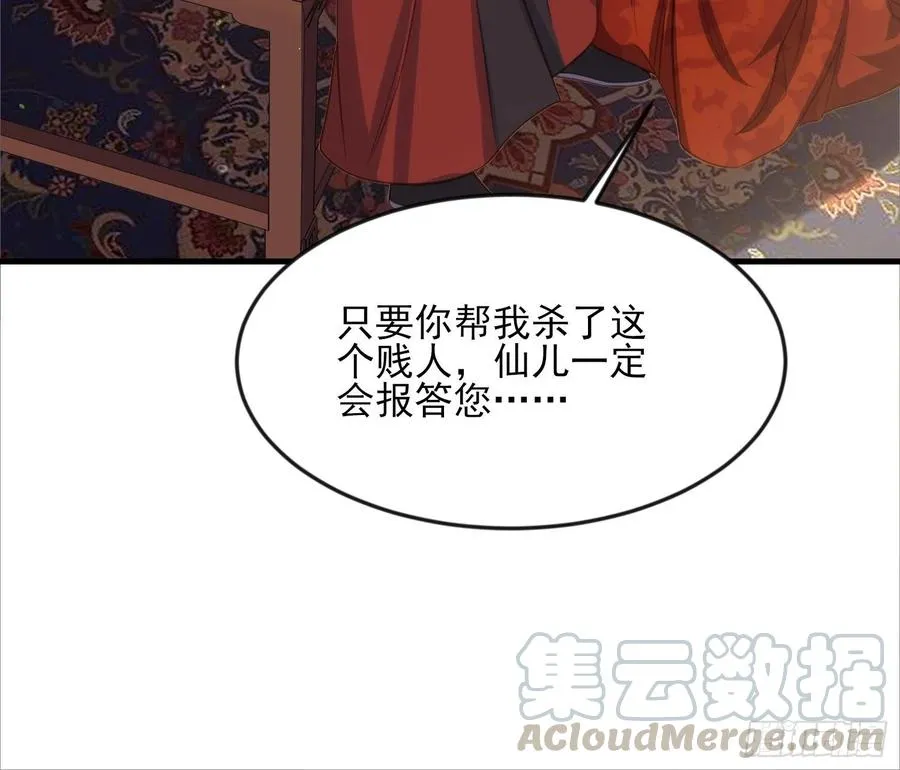 第145话 西凉仙之死 第11页