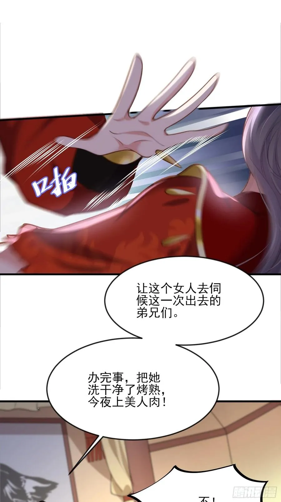 第145话 西凉仙之死 第12页