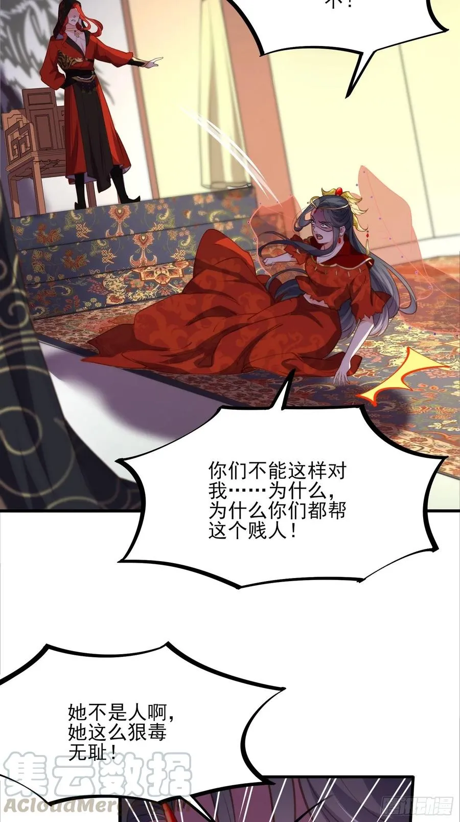 第145话 西凉仙之死 第13页