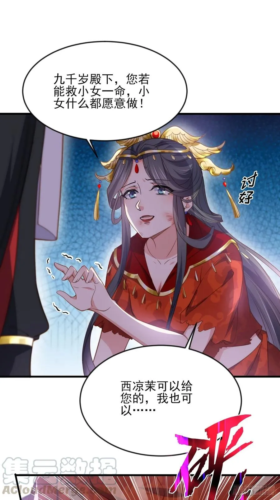 第145话 西凉仙之死 第19页