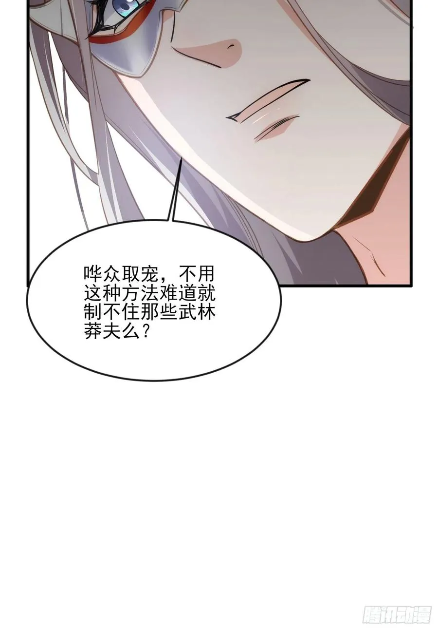 第145话 西凉仙之死 第36页