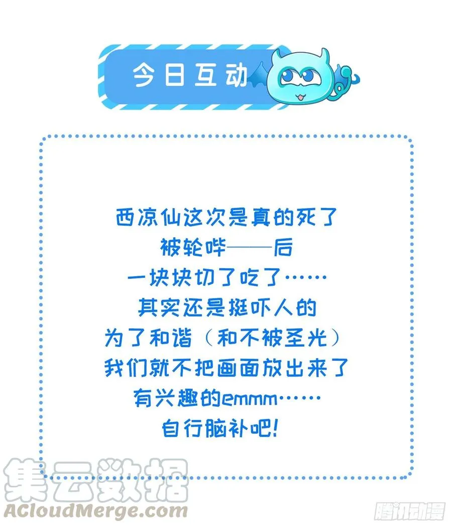 第145话 西凉仙之死 第37页