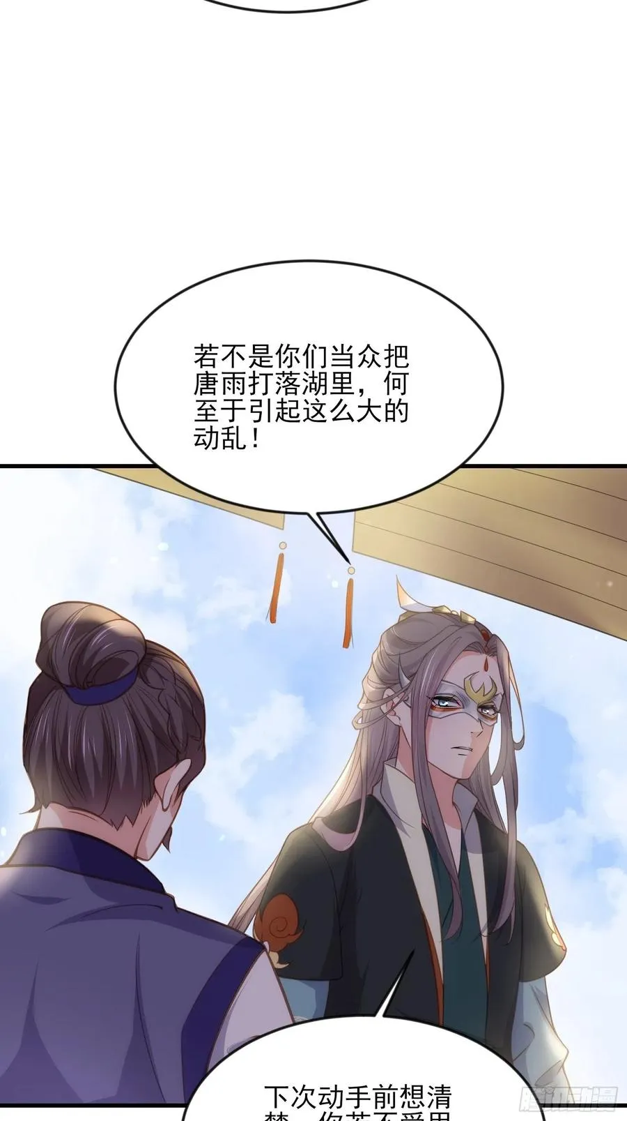 第146话 绿光神教教主 第4页