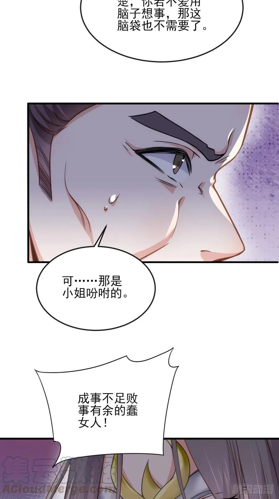 第146话 绿光神教教主 第5页