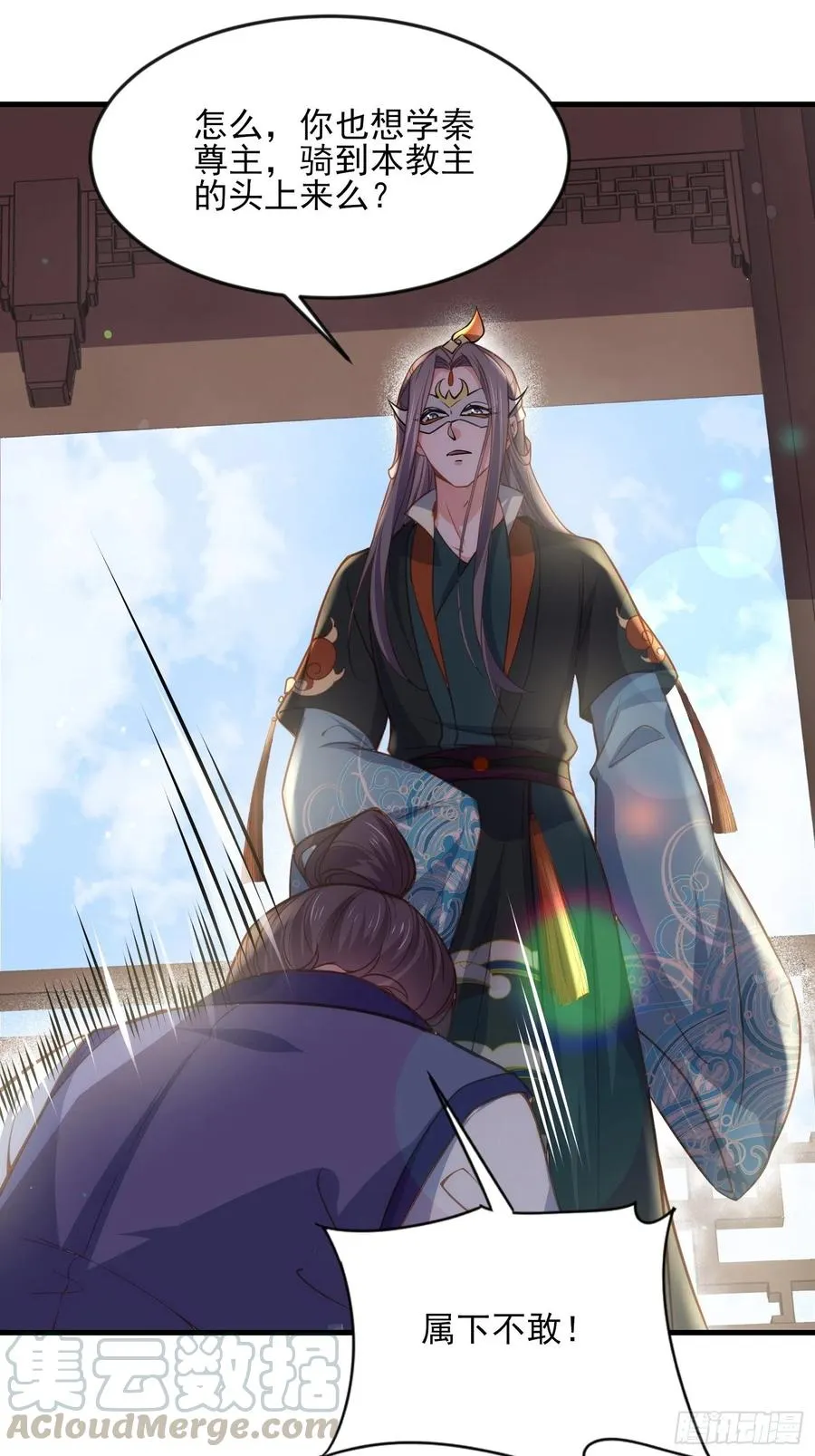 第146话 绿光神教教主 第7页